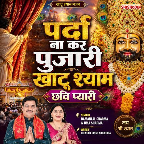 Parda Na Kar Pujari Lage Chhavi Shyam Ki Pyari