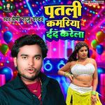 Patli Kamariya Darad Karela