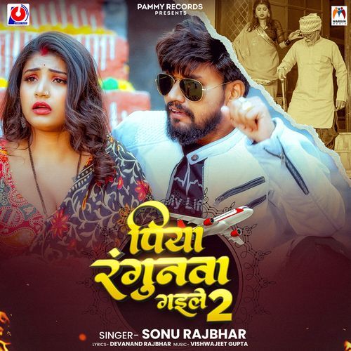 Piya Rangunava Gayile 2