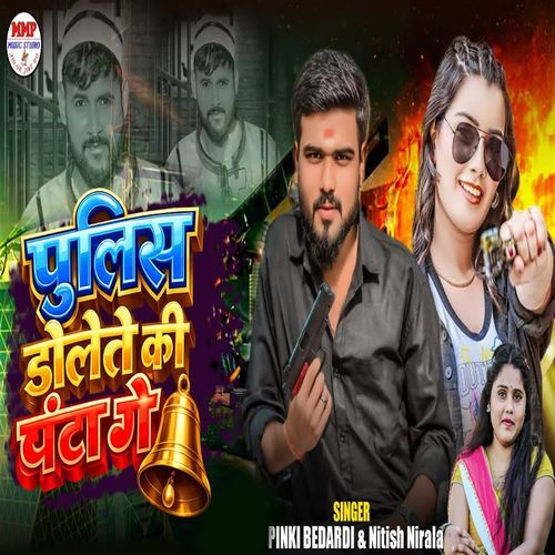 Police Dolete Ki Ghanta Ge