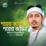 Porer Jayga Porer Jomin