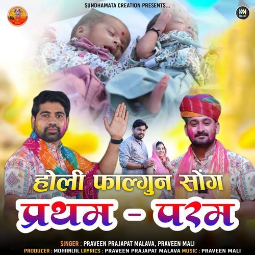 Pratham Param (Holi Fagun Song)
