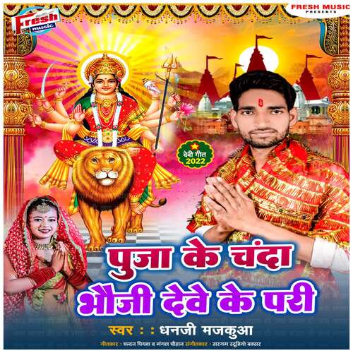 Puja Ke Chanda Bhauji Dewe Ke Pari