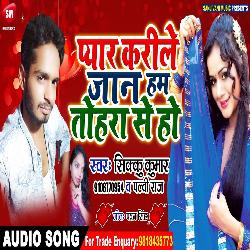 Pyar Karile Jaan Ham Tohara Se Ho (Bhojpuri)-CS8DXjJ8Z3g