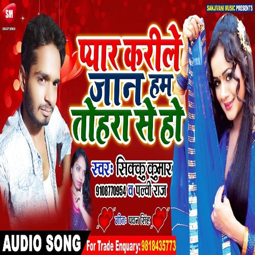 Pyar Karile Jaan Ham Tohara Se Ho (Bhojpuri)