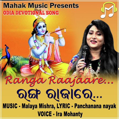 Ranga Raajaare (Odia Devotional Song)