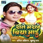 Rate Marle Biya Mai (Bhojpuri)