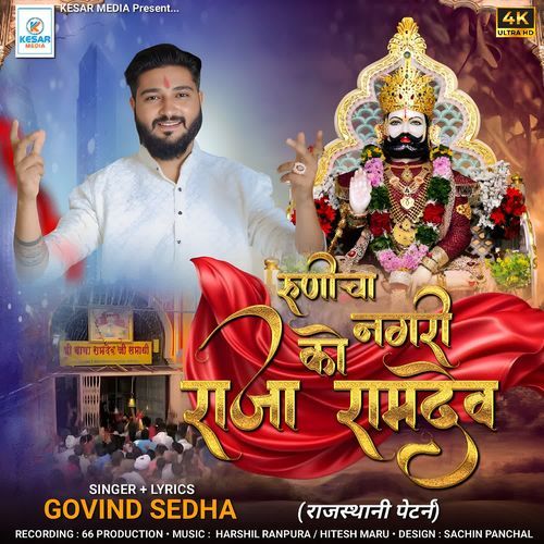 Runicha Nagari Ko Raja Ramdev