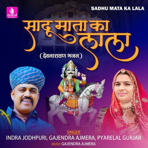 Sadhu Mata Ka Lala