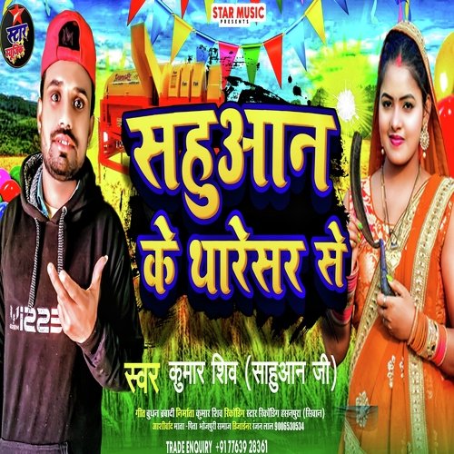 Sahuaan ke Tharesar Se (Chaita Song)