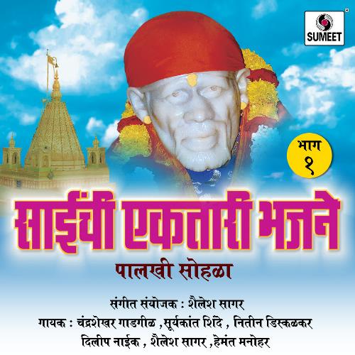 Sainchi Ektari Bhajane Vol 1