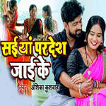 Saiya Pardesh Jake Ke