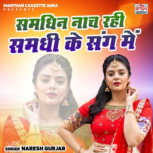 Samdhin Nach Rahi Samdhi Ke Sang Me