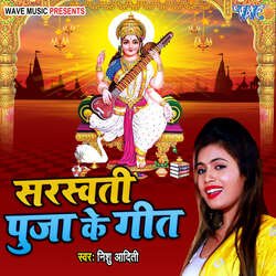 Saraswati Puja Ke Geet-MzwjZ0xRWFI