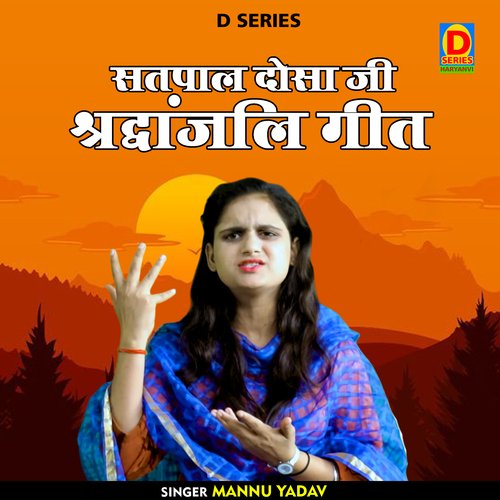 Satpal dosa ji shraddhanjali geet (Hindi)