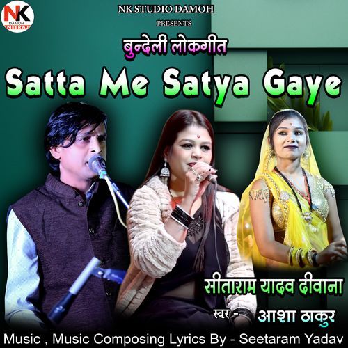 Satta Me Satya Gaye Lokgeet