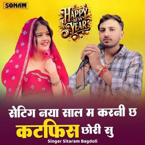 Satting Naya Saal M Karni Chh Katfis Chhori Su