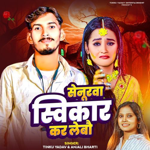 Senurwa swikar Kar lebo