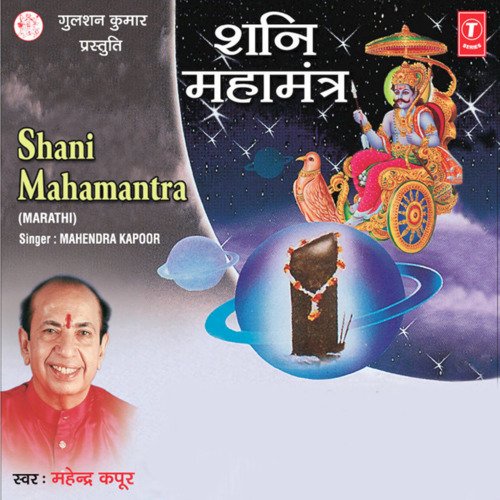 Shani Mahamantra_poster_image