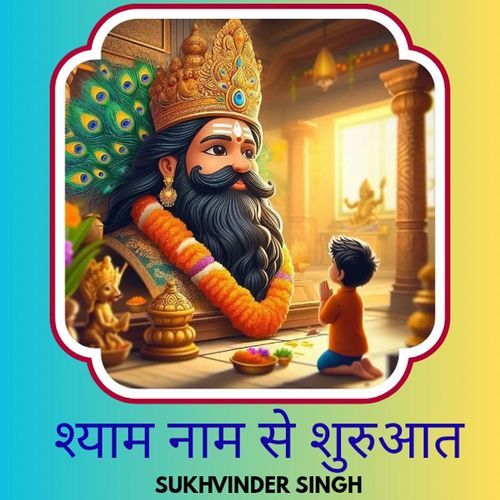 Shayam Naam Se Shuru