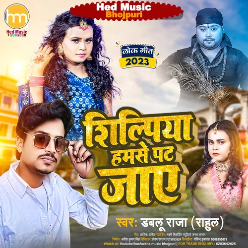 Shilpiya Hamse Pat Jaye (Bhojpuri Song)