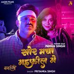 Shor Macha Mahfil Mein