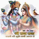 Shree Radha Radha Kahne Ki Mujhe Lagi Aadat Hai