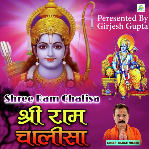 Shree Ram Chalisa (Shri Ram Bhajan)