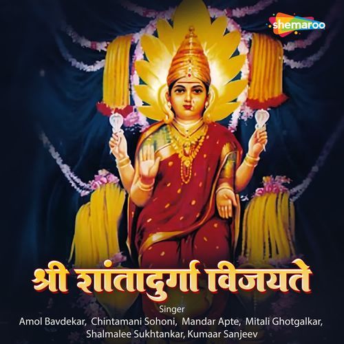 Shree Shantadurga Vijayate