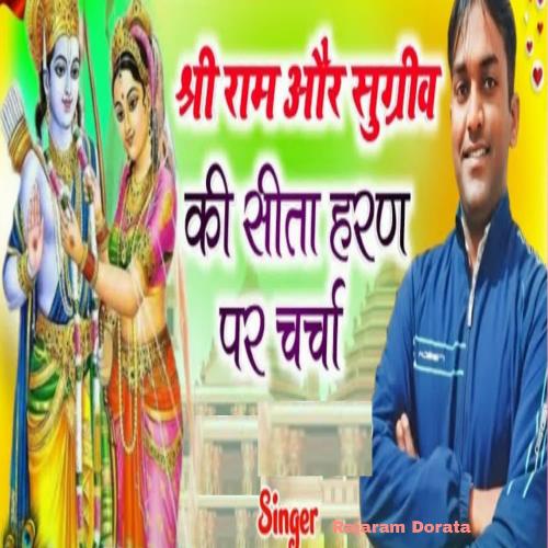 Shri Ram Or Sugriv Ki Sita Haran Par Charcha