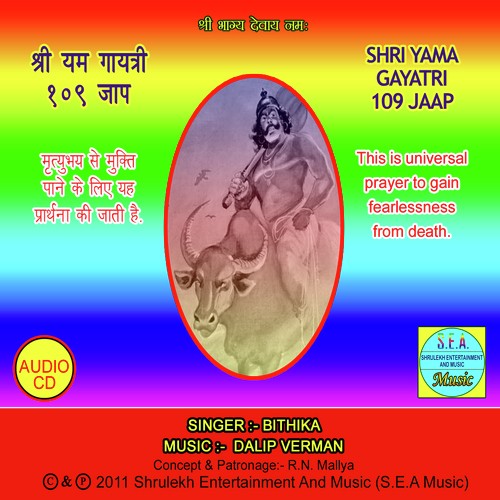 Shri Yama Gayatri 109 Jaap