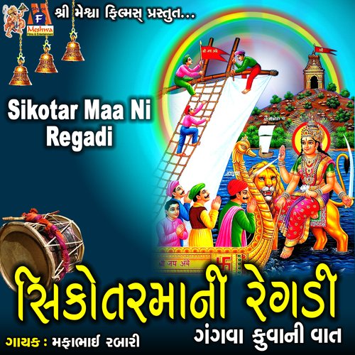 Sikotar Maa Ni Regadi (Gangva Kuvani Vaat)