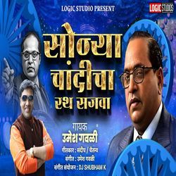 Sonya Chandicha Rath Sajva