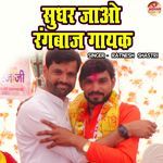 Sudhar Jao Rangbaaz Gayak