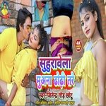 Suhuravela Muana Dhodhi Tare (Bhojpuri)
