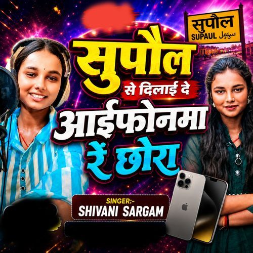 Supaul Se Dilai De Iphonma Re Chhora