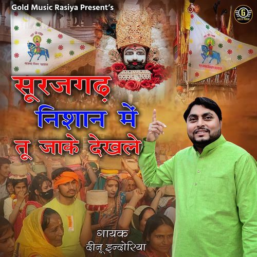 Surajgarh Nishan Me Tu Jaake Dekhle