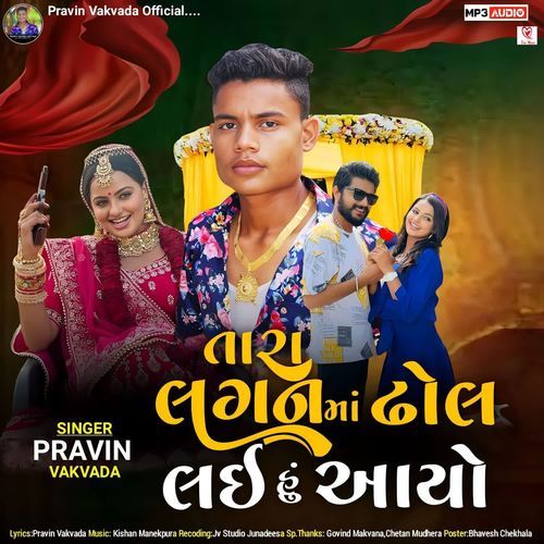 Tara Lagan Ma Dhol Lai Hu Aayo