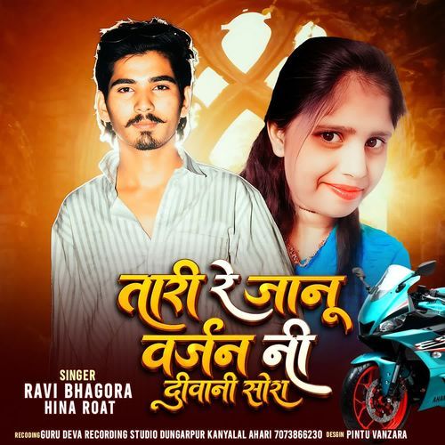 Tari Re Janu  Virgin Ni Diwani Chora