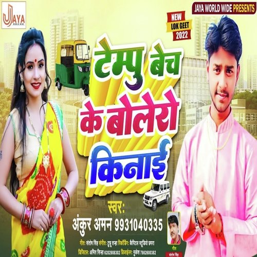 Tempu Bech Ke Bolero Kinai (Bhojpuri)