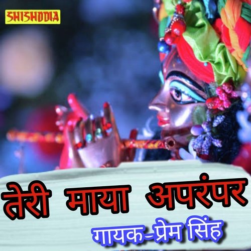 Teri maya aprampar