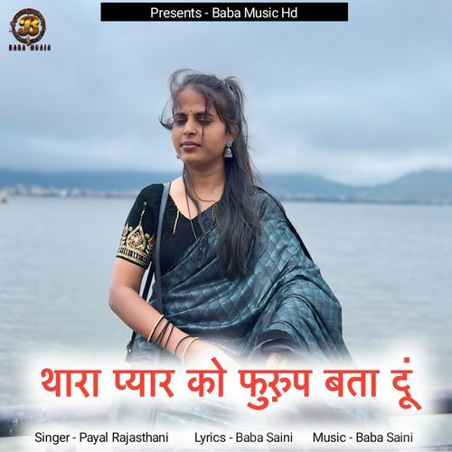 Thara Pyar Ko Furup Bata Du
