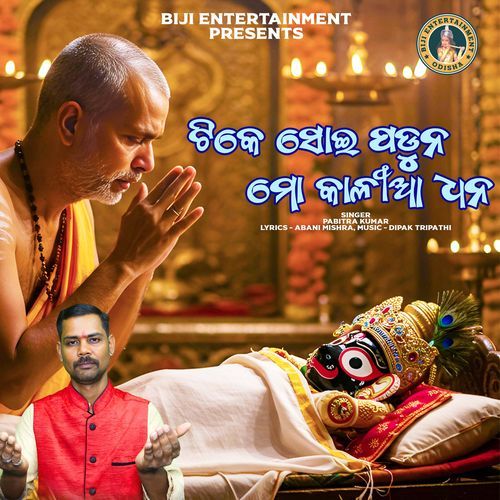 Tikie Soi Paduna Mo Kalia Dhana