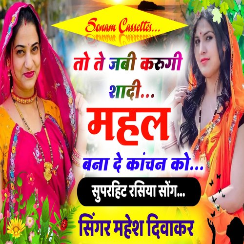 To Te Jabi Karugi Shadi Mahal Bana De