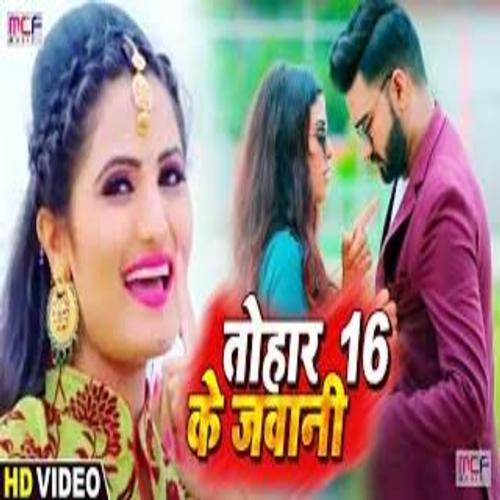 Tohar 16 Ke Jawani (Bhojpuri Song)