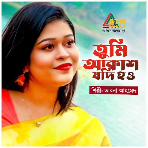 Tumi Akash Jodi Hau