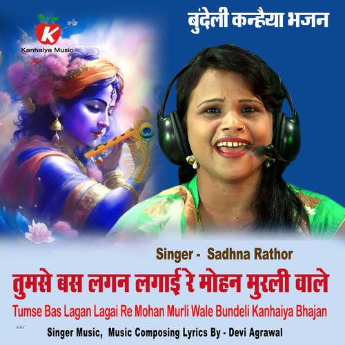 Tumse Bas Lagan Lagai Re Mohan Murli Wale Bundeli Kanhaiya Bhajan