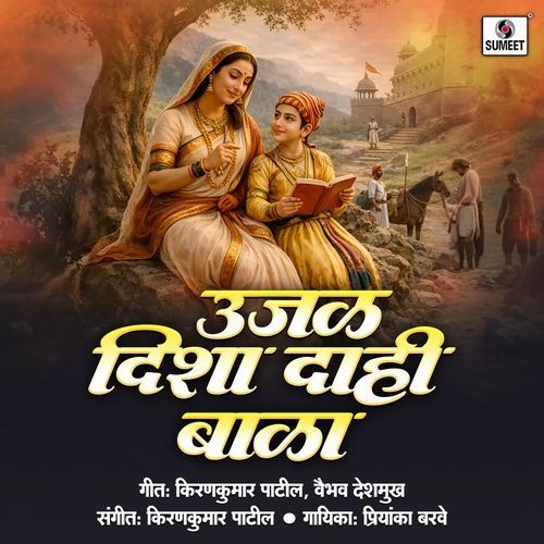 Ujal Disha Dahi Bala