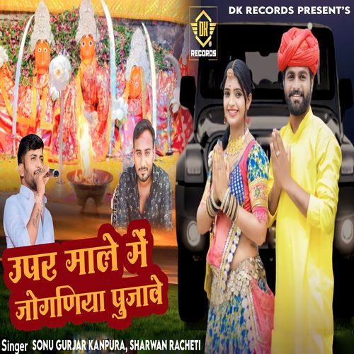 Upar Male Me Joganiya Pujave (Original)