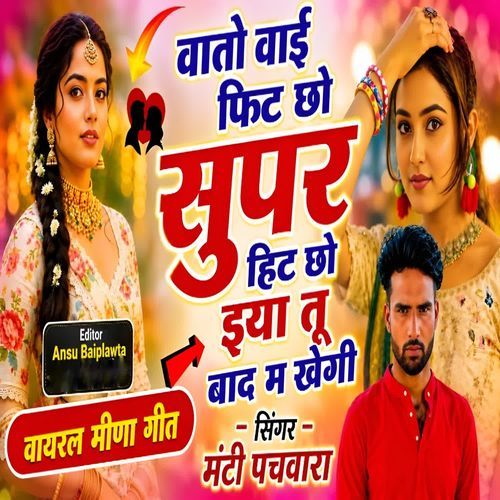 Waato Wai Fit cho super hit cho eya tu baad m khegi